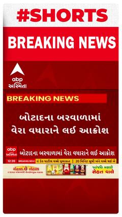Botad News । બરવાળામાં વેરા વધારાને લઇ વેપારીઓમાં આક્રોશ
