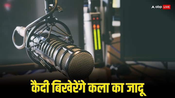 Bihar Good News Radio Station Inauguration in Gopalganj Jail for Prisoners ANN बिहार में अच्छी पहल: अब कैदी बोलेंगे- 'गुड मॉर्निंग गोपालगंज...', जेल में बनेंगे एंकर