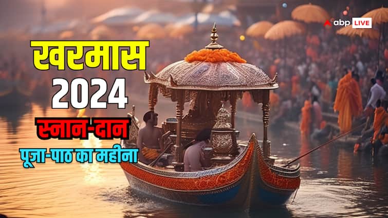 Kharmas 2024 Date Time Puja Vidhi and Significance in hindi Kharmas 2024 Date: खरमास कब से लग रहा है, ये क्या होता है और इसका क्या है धार्मिक महत्व? सब कुछ जानें