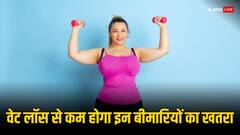 सिर्फ पांच फीसदी वजन घटाया तो कम हो जाएगा इन बीमारियों का खतरा, दिल और लिवर को मिलेगी राहत