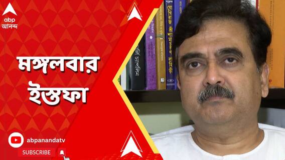 'খুব শীঘ্র বিচারপতির পদ থেকে ইস্তফা দিতে চলেছি', ঘোষণা অভিজিৎ গঙ্গোপাধ্যায়ের
