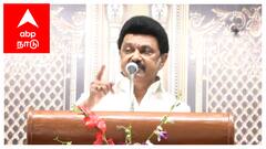 பிரதமர் மோடி தமிழகம் வரட்டும் நான் வேணானு சொல்லவில்லை..ஆனால் - முதல்வர் ஸ்டாலின் பேசியது என்ன?