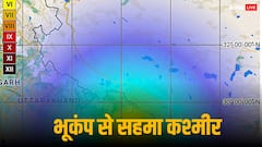 जम्मू कश्मीर में हिली धरती, महसूस किए गए भूकंप के झटके