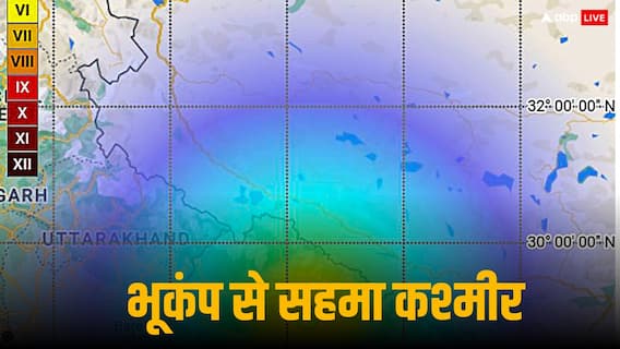 Earthquake In Jammu Kashmir: जम्मू कश्मीर में हिली धरती, महसूस किए गए भूकंप के झटके Earthquake In Jammu Kashmir: जम्मू कश्मीर में हिली धरती, महसूस किए गए भूकंप के झटके