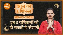 Aaj Ka Rashifal 05 March आज का राशिफल Today horoscope in Hindi Dainik rashifal Astrology