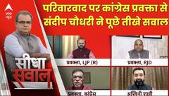 Sandeep Chaudhary: परिवारवाद पर कांग्रेस प्रवक्ता से संदीप चौधरी ने पूछे तीखे सवाल | India Alliance