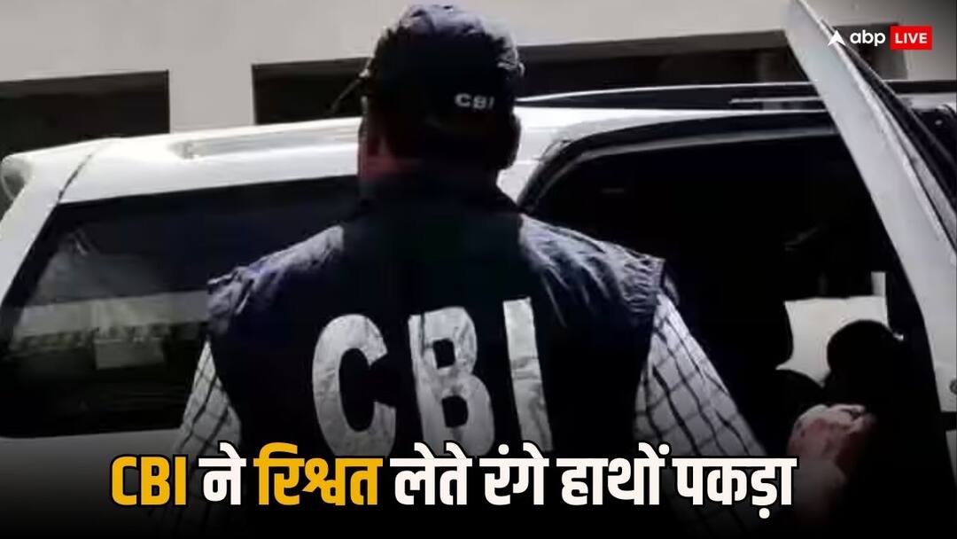 Bribe Case CBI arrested Bansal Group and NHAI Officers in Bribe Case from Bhopal ann MP News: सीबीआई ने 20 लाख की रिश्वत लेते बंसल ग्रुप और NHAI के अधिकारियों को पकड़ा, मौके से 1.10 करोड़ बरामद
