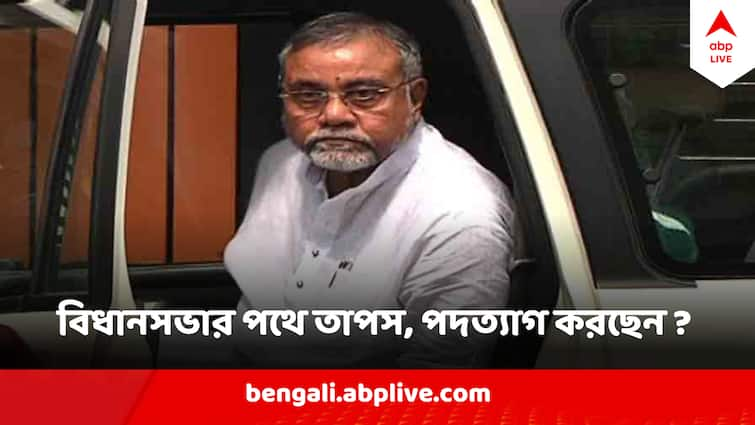 TMC MLA Tapas Roy Explosive statement against TMC in press conference Tapas Roy: সাংবাদিক বৈঠকে বিস্ফোরক তাপস রায়, 'পদত্যাগ করতে' বিধানসভার পথে, এরপর বিজেপিতে?