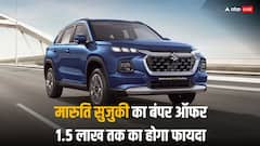 Maruti Suzuki की बंपर डील, मार्च में उठाएं 1.5 लाख रुपये तक का फायदा