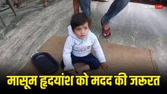 राजस्थान में सब इंस्पेक्टर के मासूम बेटे को स्पाइन की गंभीर बीमारी, 17 करोड़ के इंजेक्शन के लिए लोगों से मांगी मदद