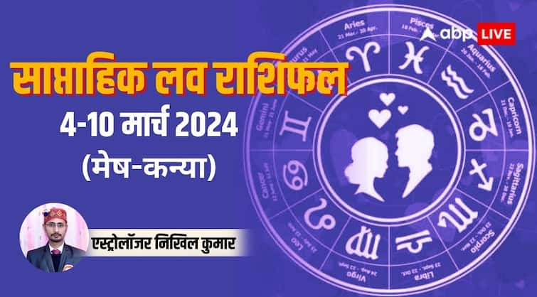 Weekly love horoscope 4 to 10 march 2024 Aries to Virgo zodiac sign saptahik prem rashifal Weekly Love Horoscope 2024: मेष से कन्या राशि की लव लाइफ इस सप्ताह कैसी रहेगी, जानिए 4-10 मार्च का वीकली लव राशिफल