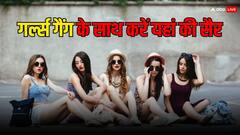 विमेंस डे को बनाना है एडवेंचरस और एक्साइटिंग तो गर्ल्स गैंग के साथ इन जगहों को करें एक्सप्लोर, खुश हो जाएगा दिल