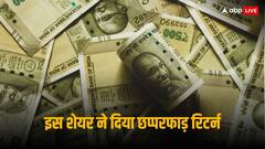 इस मल्टीबैगर शेयर का बंपर रिटर्न, 3 साल में आई 765 पर्सेंट तेजी