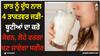 Health News: ਰਾਤ ਨੂੰ ਦੁੱਧ ਨਾਲ 4 ਤਾਕਤਵਰ ਜੜੀ-ਬੂਟੀਆਂ ਦਾ ਕਰੋ ਸੇਵਨ, ਲੋਹੇ ਵਰਗਾ ਬਣ ਜਾਏਗਾ ਸਰੀਰ 
