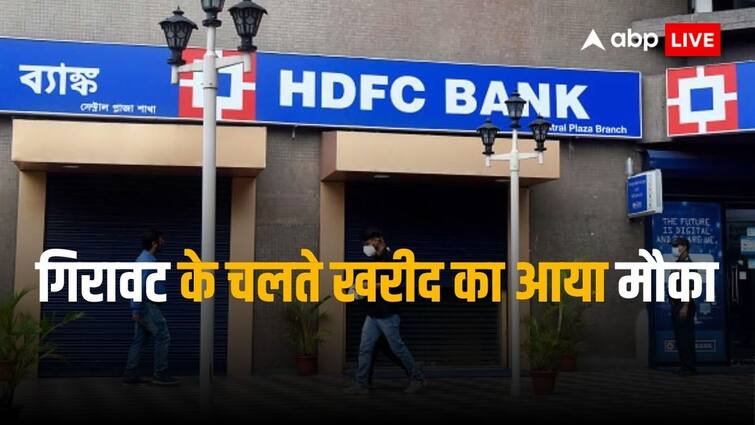 HDFC shares are down but they can go up know if you should buy it or not HDFC का शेयर बन गया कमाऊ, 13 सालों में 460 फीसदी का उछाल, क्या अब भी है महाशेयर में मौका