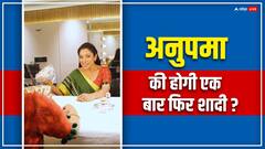 क्या फिर से शादी करेगी अनुपमा? रुपाली के नए वीडियो को देख फैंस पूछ रहे ऐसे सवाल