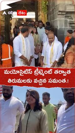 తిరుమల శ్రీవారి సేవలో సమంత.!