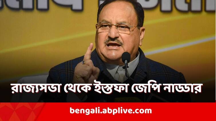 BJP President JP Nadda Resigns Rajya Sabha MP Position Ahead Lok Sabha Election 2024 JP Nadda Resigns: রাজ্যসভা থেকে পদত্যাগ জেপি নাড্ডার! কেন সরলেন বিজেপির সর্বভারতীয় সভাপতি?