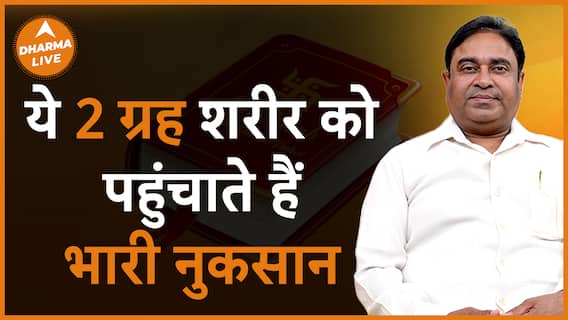 इन दो ग्रहों से आती हैं शरीर में दिक्कतें Gurudev GD Vashist Dharma Live