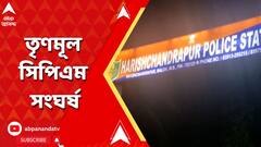 TMC CPM Clash:একশো দিনের জব কার্ড নিয়ে দুর্নীতির অভিযোগে তৃণমূল-সিপিএমের সংঘর্ষ মালদায়। ABP Ananda LIVE