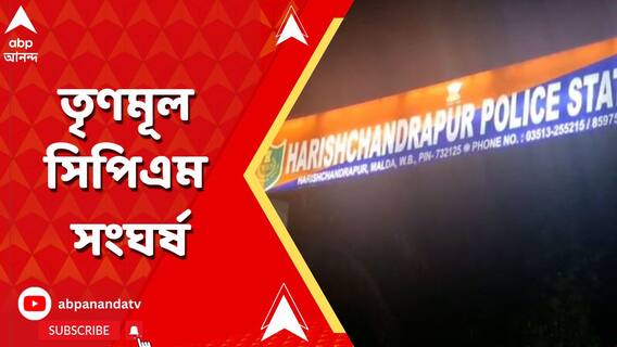 একশো দিনের জব কার্ড নিয়ে দুর্নীতির অভিযোগে তৃণমূল-সিপিএমের সংঘর্ষ মালদায়