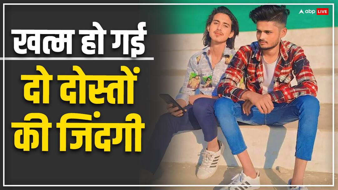 Bihar News: ...और मौत के गाल में समा गए 2 दोस्त, गोपालगंज में इस घटना से शोक में डूबा दो परिवार Gopalganj Bihar Two Friends Died in Road Accident While Going to Make Ayushman card ANN Bihar News: ...और मौत के गाल में समा गए 2 दोस्त, गोपालगंज में इस घटना से शोक में डूबा दो परिवार