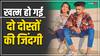 Bihar News: ...और मौत के गाल में समा गए 2 दोस्त, गोपालगंज में इस घटना से शोक में डूबा दो परिवार