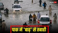 Pakistan Rain: पाकिस्तान में बारिश से 37 लोगों की मौत, भूस्खलन से ज्यादा तबाही, तस्वीरों में देखिए कहां हुआ सबसे ज्यादा नुकसान