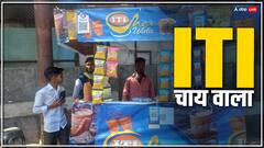 बेरोजगारी और महंगाई पर क्या बोला अलीगढ़ का ITI Chai Wala? कलेक्ट्रेट के बाहर लगाया ठेला