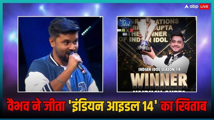 Indian Idol 14 Winner vaibhav gupta wins indian idol trophy prize money and a brand new car Indian Idol 14 Winner: कानपुर के वैभव गुप्ता ने जीता 'इंडियन आइडल 14' का खिताब, प्राइज मनी के साथ मिला ये खास तोहफा