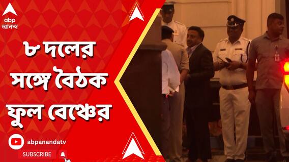 আজ ৮টি রাজনৈতিক দলের সঙ্গে আলাদা বৈঠক জাতীয় নির্বাচন কমিশনের ফুল বেঞ্চের