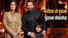 अनंत अंबानी-राधिका मर्चेंट की हस्ताक्षर सेरेमनी में करीना कपूर ने पहनी पुरानी जूलरी