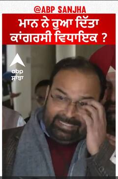 Congress MLA Sukhvinder Kotli burst into tears | ਮਾਨ ਨੇ ਰੁਆ ਦਿੱਤਾ ਕਾਂਗਰਸੀ ਵਿਧਾਇਕ ?