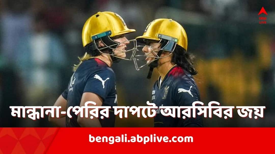 Smriti Mandhana and Ellyse Perry powers Royal Challengers Bangalore to victory over UP Warriorz in WPL 2024 WPL 2024: ব্যাট হাতে ঝড় তুললেন স্মৃতি, এলিস, ২৩ রানে ইউপিকে হারিয়ে জয়ে ফিরল আরসিবি