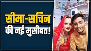 '1 महीने के भीतर माफी मांगें और जुर्माना भरें', सीमा हैदर और सचिन मीना को पूर्व पति ने भेजा 3-3 करोड़ का नोटिस