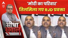 Sandeep Chaudhary: परिवार पर छिड़ी जंग ! RJD प्रवक्ता ने ये क्या बोल दिया |INDIA Alliance | ABP News