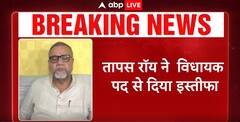 Breaking: Mamata Banerjee को एक और झटका... Tapas Roy ने छोड़ा TMC का साथ