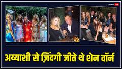 Shane Warne: एक्ट्रेसेस से आशिकी, 1000 महिलाओं संग संबंध...क्रिकेट के बाहर शेन वॉर्न की बिल्कुल अलग थी ज़िंदगी!