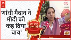 Loksabha Election 2024 : 'गांधी मैदान ने मोदी को कह दिया बाय'- बोलीं RJD प्रवक्ता