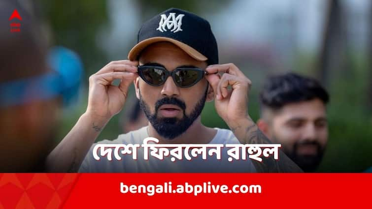 KL Rahul returns to India after medical examination in london ahead of IPL 2024 KL Rahul: আইপিএলের আগে লখনউ ফ্র্যাঞ্চাইজির জন্য সুখবর, চোট পরীক্ষা করিয়ে দেশে ফিরলেন রাহুল