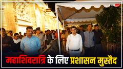 महाकालेश्वर मंदिर में महाशिवरात्रि पर जुटेगी हजारों भक्तों की भीड़, प्रशासन ने दर्शन के लिए की ये खास तैयारी