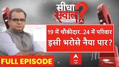 Sandeep Chaudhary: परिवारवाद पर प्रहार, यही बनेगा चुनाव में मुद्दा अबकी बार ? | Breaking