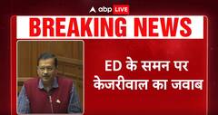 ED Summons: Arvind Kejriwal ने ईडी के समन का दिया जवाब, नहीं होंगे आज पेश