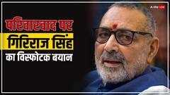 PM मोदी को गिरिराज ने बताया सनातन धर्म का संवाहक, लालू के लिए क्या कहा?