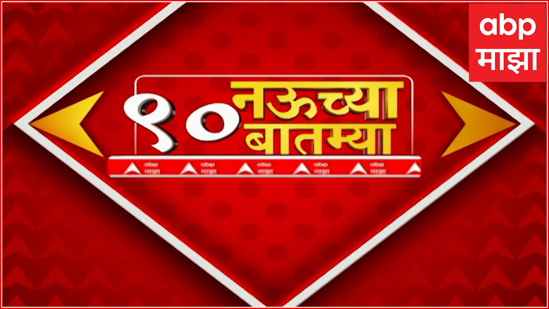 Maharashtra News Live ABP Majha LIVE Maharashtra Politics Live