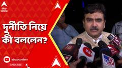 Abhijit Ganguly on Corruption:'ইতিহাসে মৌর্য সাম্রাজ্যের কথা পড়েছি, এখন চৌর্য সাম্রাজ্য দেখছি', বললেন বিচারপতি গঙ্গোপাধ্যায় ।ABP Ananda LIVE