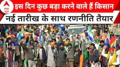 Farmers Protest 2024: 'दिल्ली कूच' के लिए किसानों ने बनाई नई रणनीति | Kisan Andolan | Shambhu Border