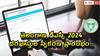TS DSC: తెలంగాణ డీఎస్సీ దరఖాస్తు ప్రక్రియ ప్రారంభం, చివరితేది ఎప్పుడంటే?