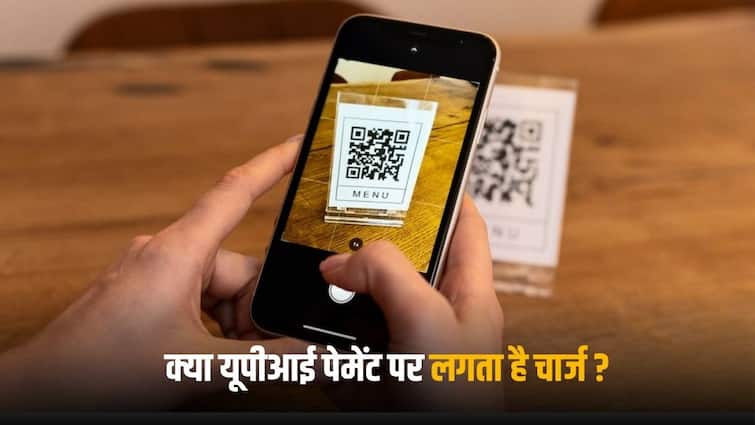 UPI Transaction: यूपीआई से पैसे भेजने पर कितना लगता है चार्ज? यूजर्स क्यों हो रहे हैं परेशान UPI Transaction Fee for users sending money through UPI App users getting worried UPI Transaction: यूपीआई से पैसे भेजने पर कितना लगता है चार्ज? यूजर्स क्यों हो रहे हैं परेशान