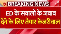 Breaking News: ED के सवालों के जवाब देने के लिए पहली बार तैयार हुए Arvind Kejriwal | AAP